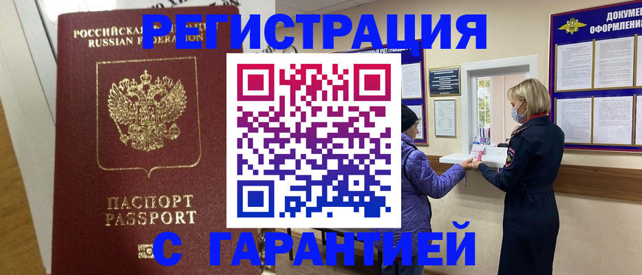 прописка поиск в Избербаше