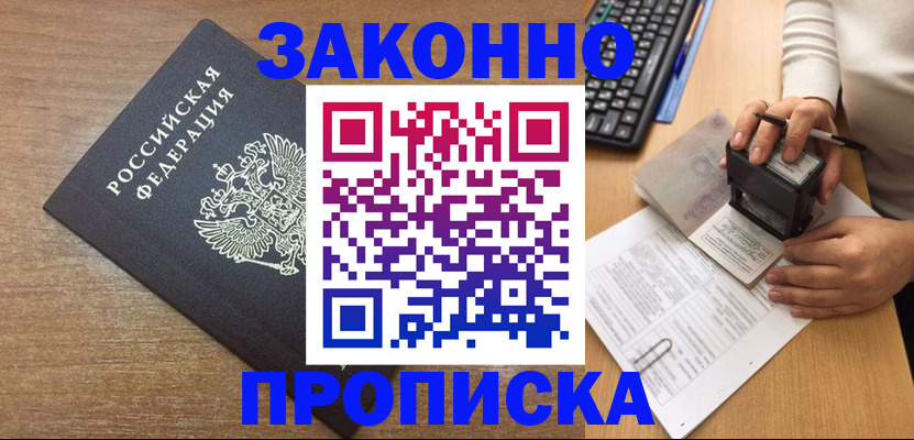 временная прописка в Избербаше